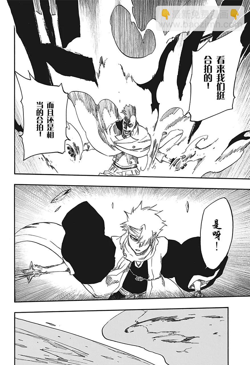 🍱死神/境·界【快】 第548话 薄冰 第8页