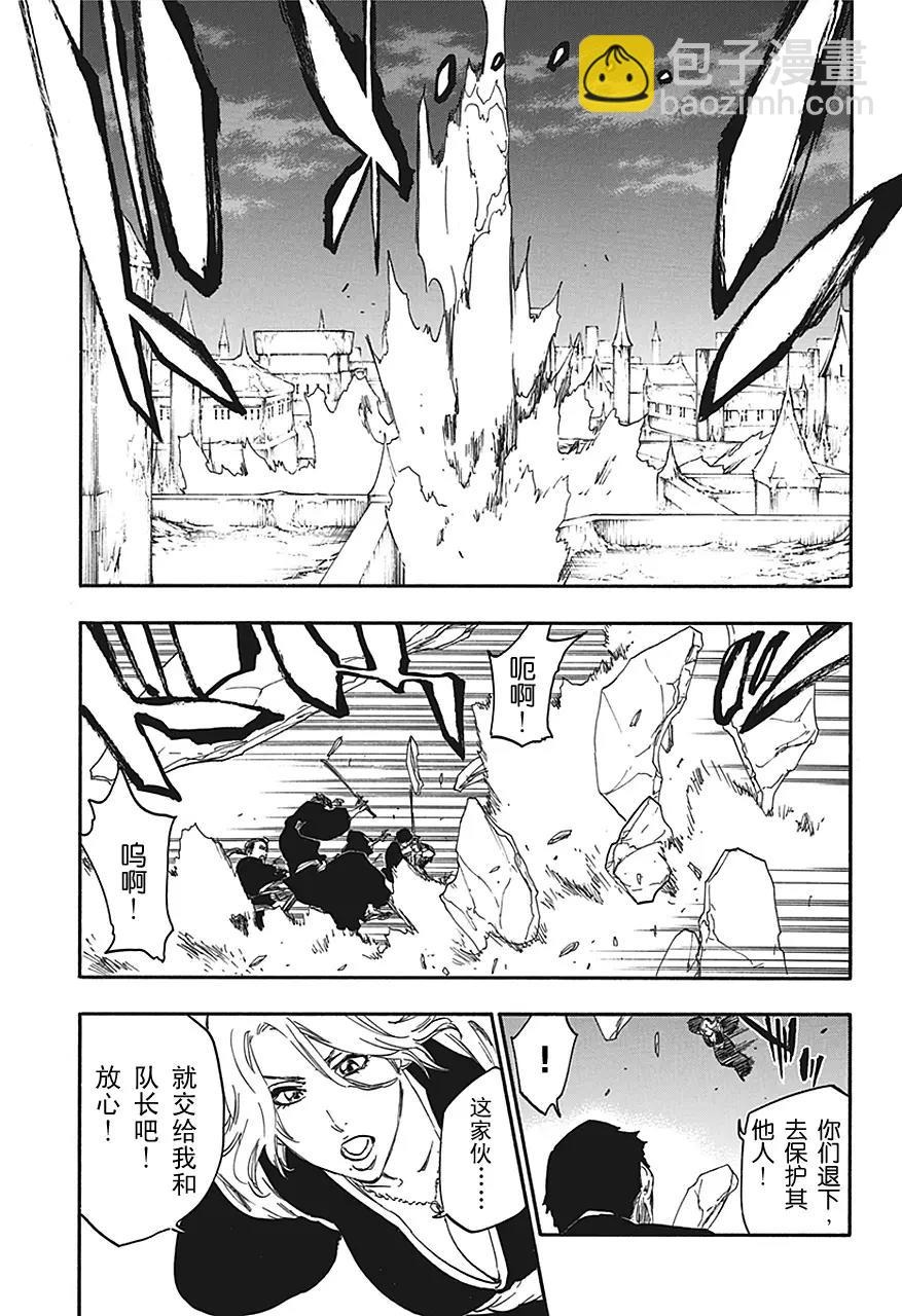 🍱死神/境·界【快】 第548话 薄冰 第9页