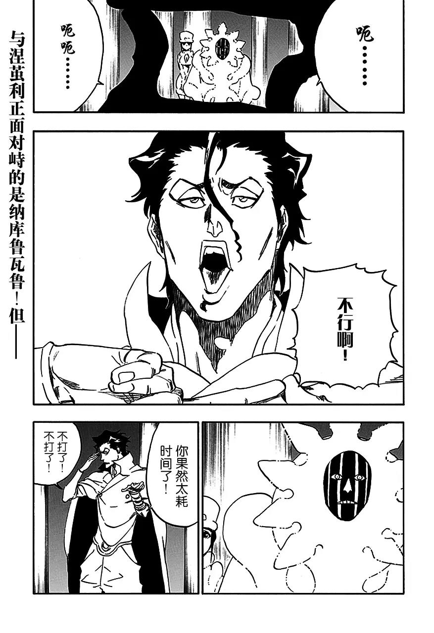 🍱死神/境·界【快】 第550话 炽热的子弹 第1页