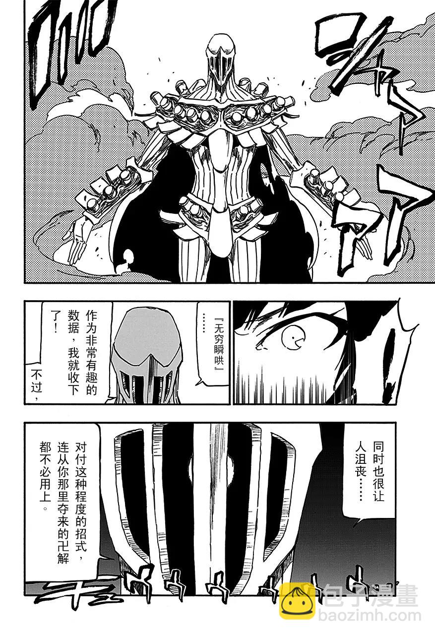 🍱死神/境·界【快】 第550话 炽热的子弹 第10页