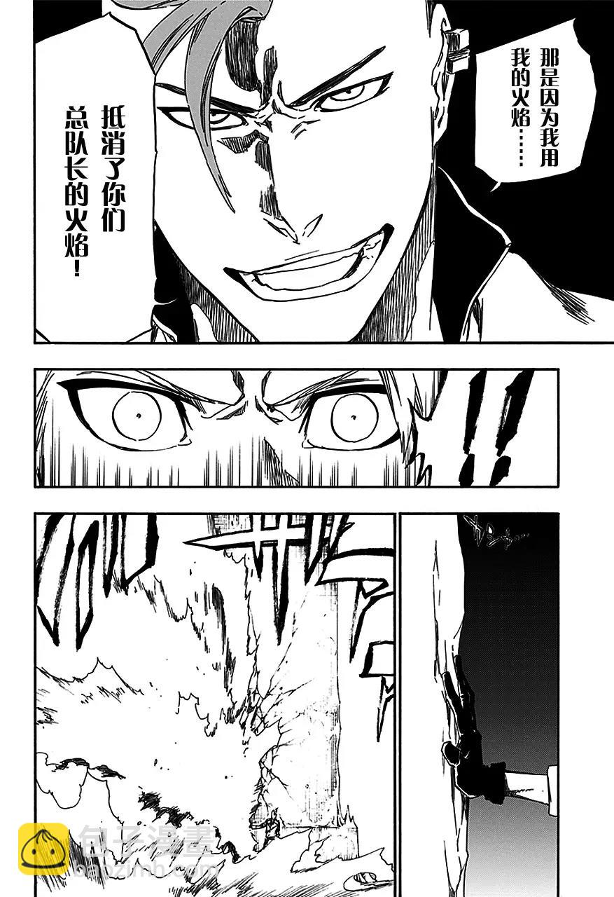 🍱死神/境·界【快】 第550话 炽热的子弹 第14页