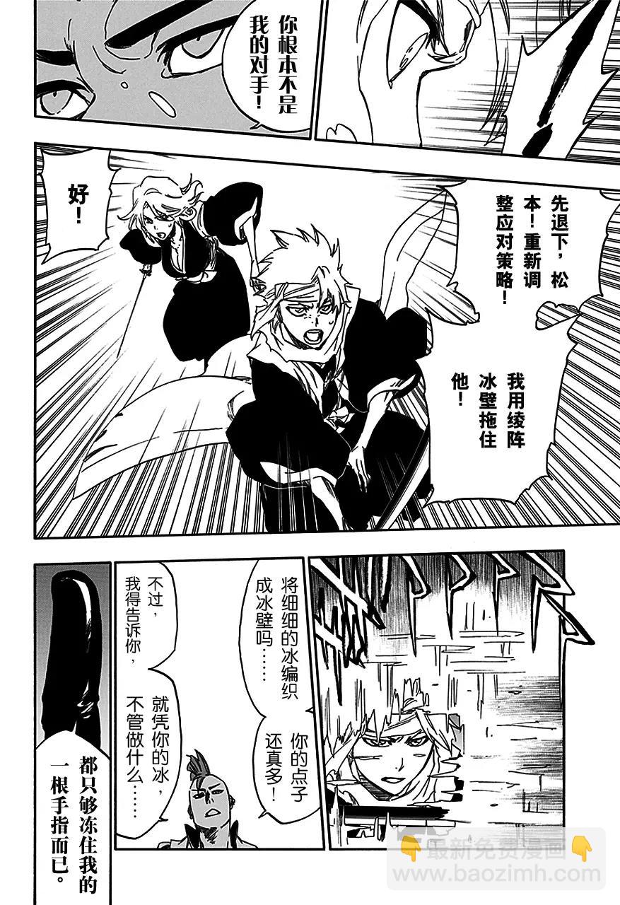 🍱死神/境·界【快】 第550话 炽热的子弹 第16页