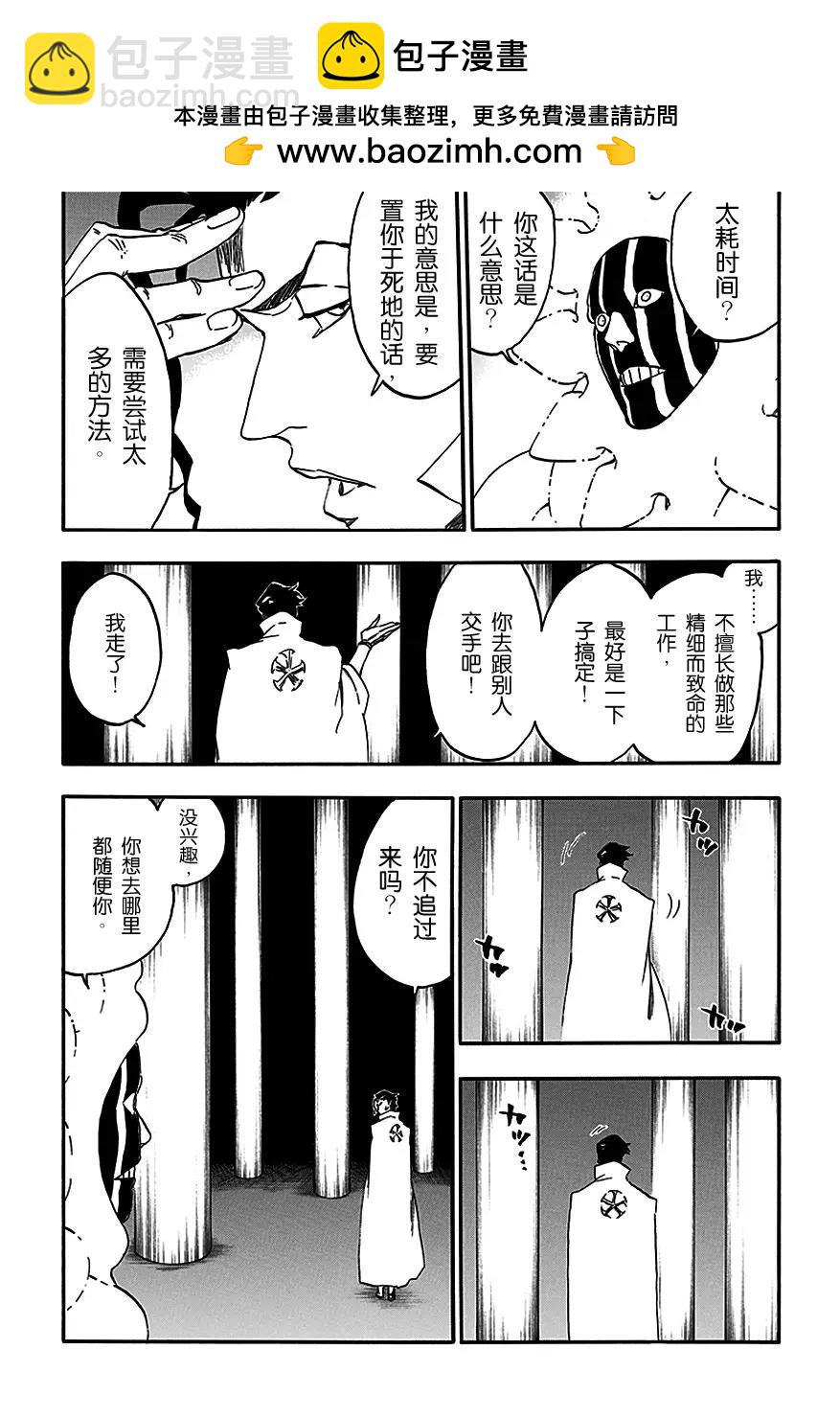 🍱死神/境·界【快】 第550话 炽热的子弹 第2页