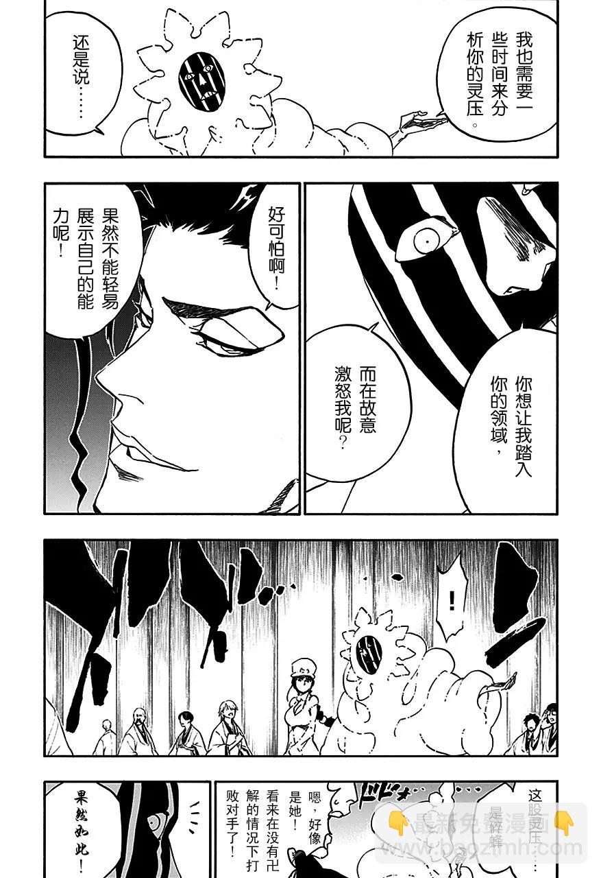 🍱死神/境·界【快】 第550话 炽热的子弹 第3页