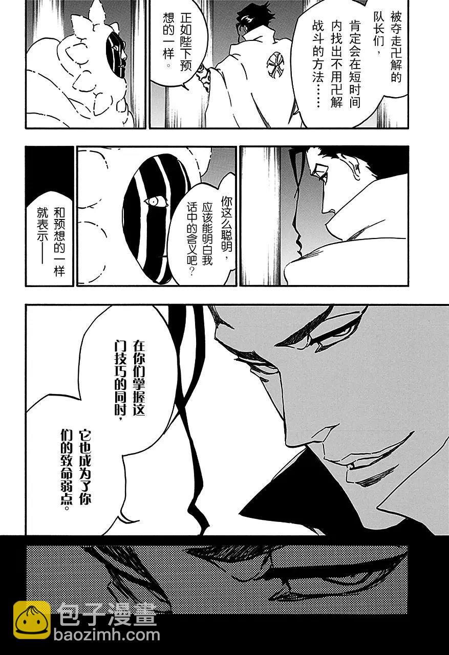 🍱死神/境·界【快】 第550话 炽热的子弹 第4页