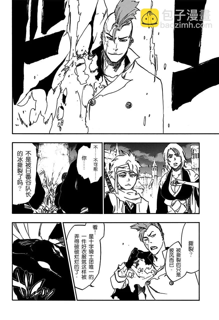 🍱死神/境·界【快】 第550话 炽热的子弹 第6页