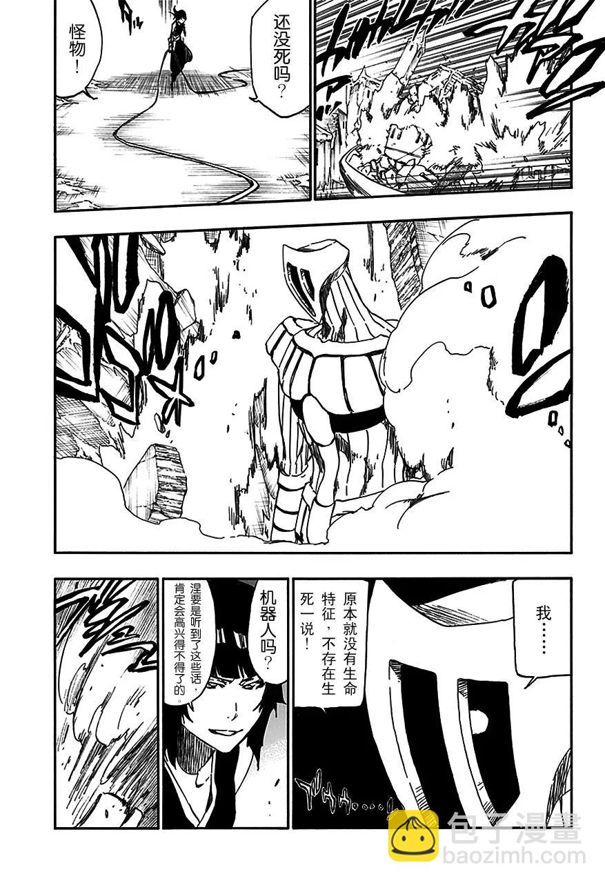 🍱死神/境·界【快】 第550话 炽热的子弹 第9页