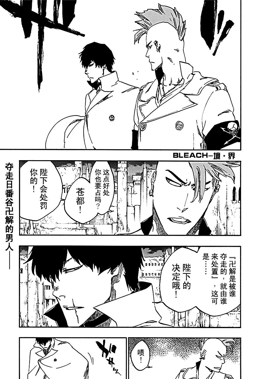 🍱死神/境·界【快】 第552话 根源之毒 第1页