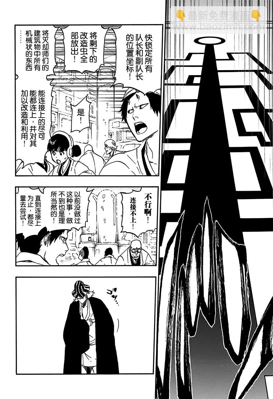 🍱死神/境·界【快】 第552话 根源之毒 第10页