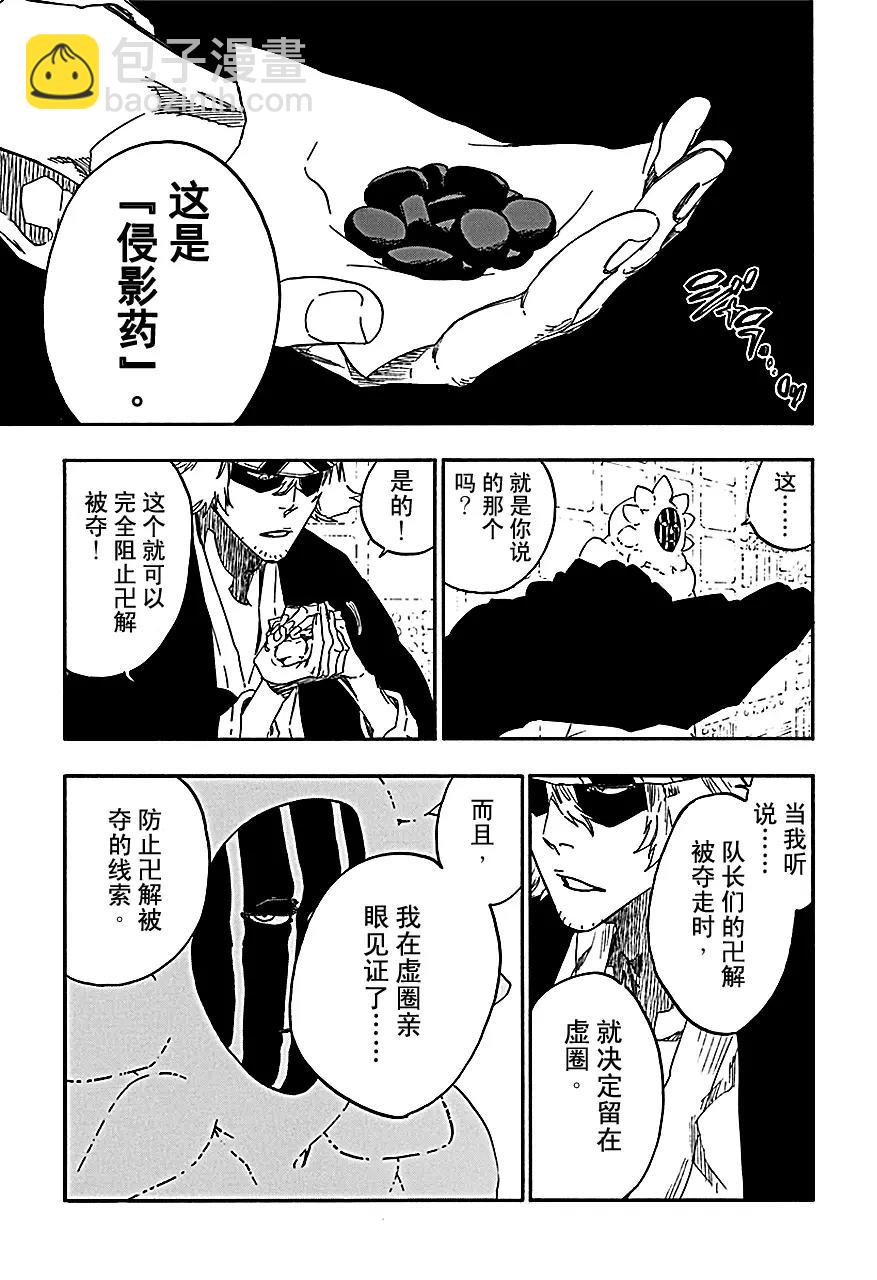 🍱死神/境·界【快】 第552话 根源之毒 第11页