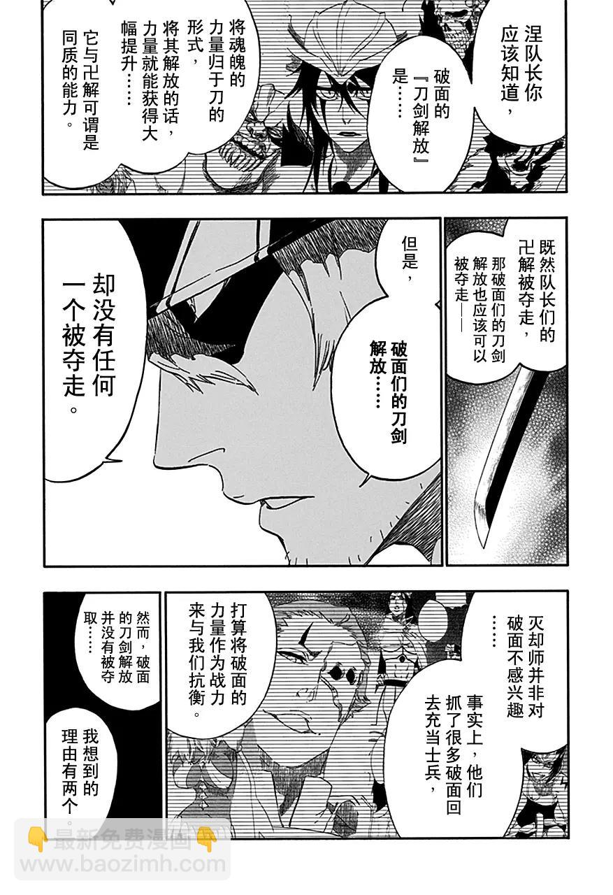 🍱死神/境·界【快】 第552话 根源之毒 第12页