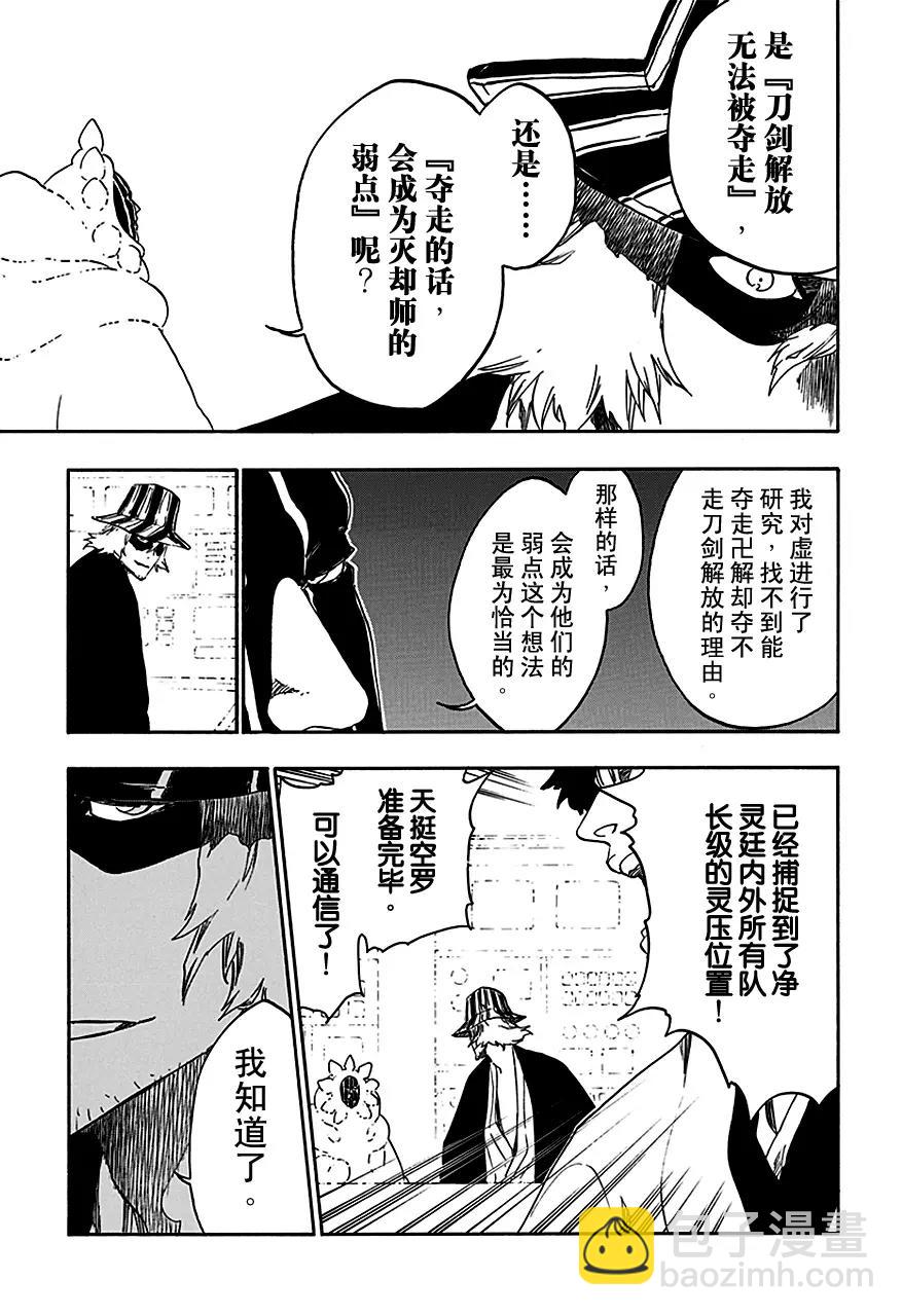 🍱死神/境·界【快】 第552话 根源之毒 第13页