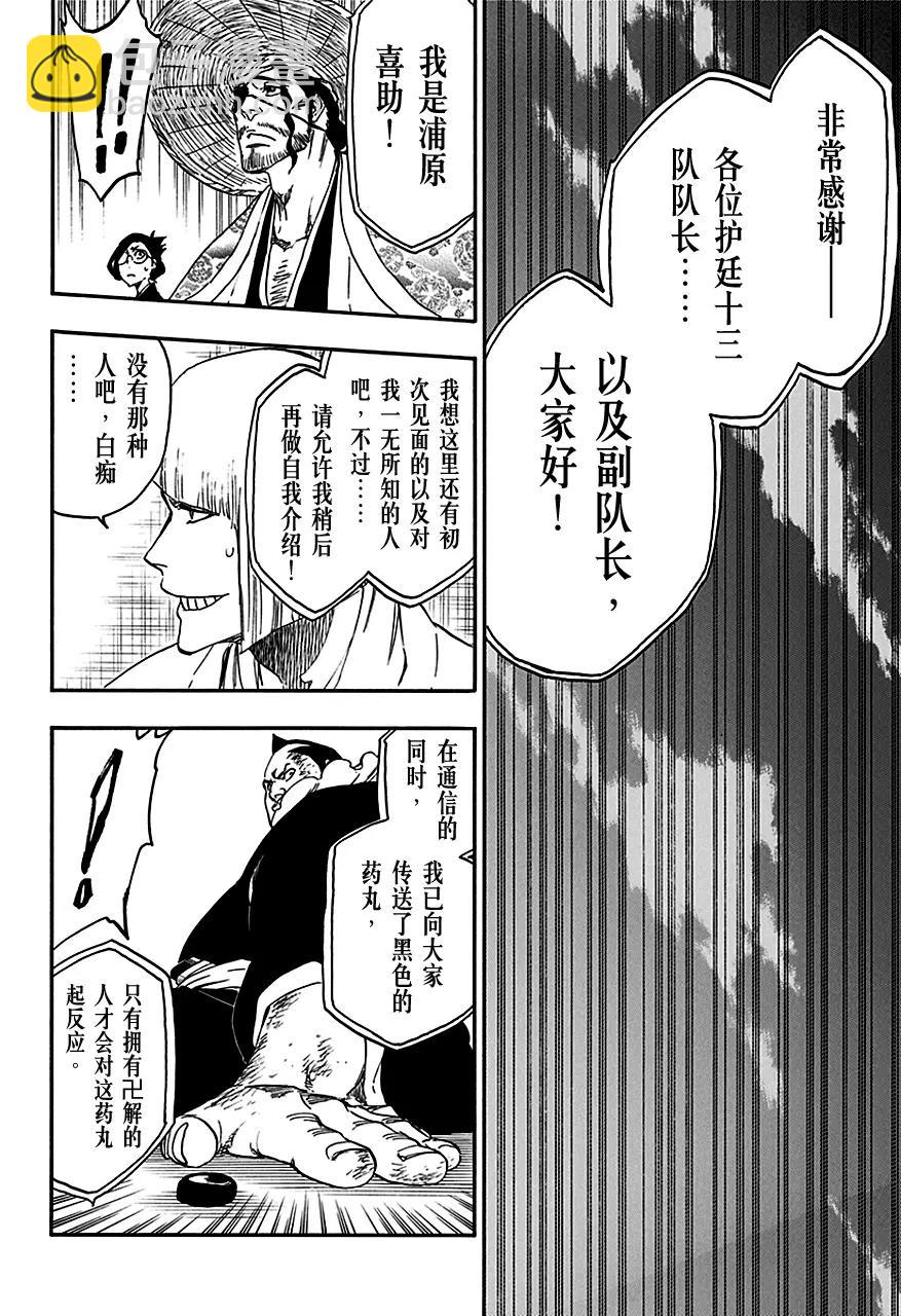 🍱死神/境·界【快】 第552话 根源之毒 第14页