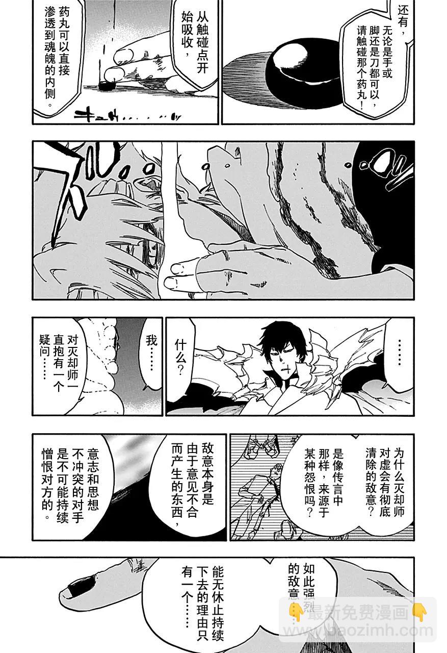🍱死神/境·界【快】 第552话 根源之毒 第15页