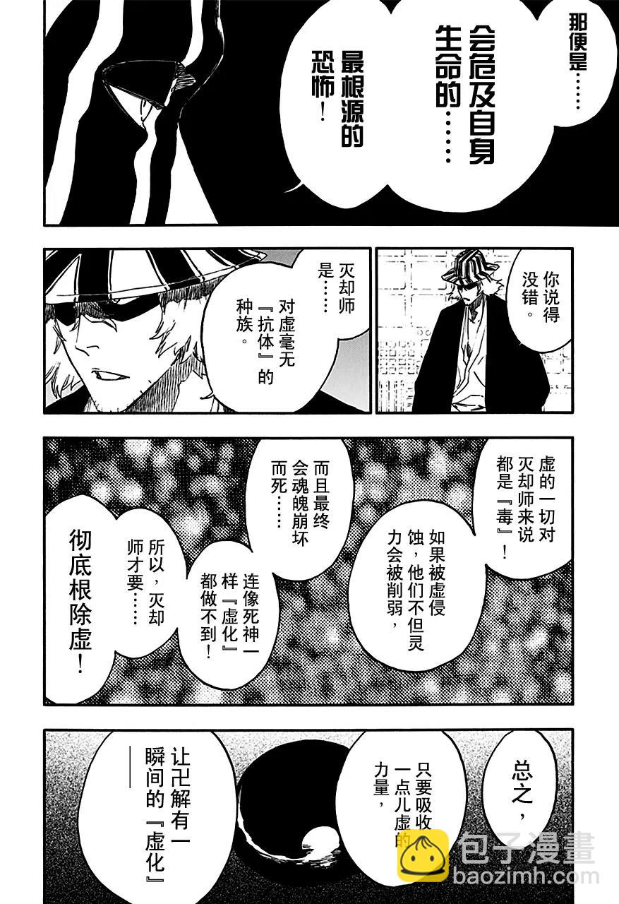 🍱死神/境·界【快】 第552话 根源之毒 第16页