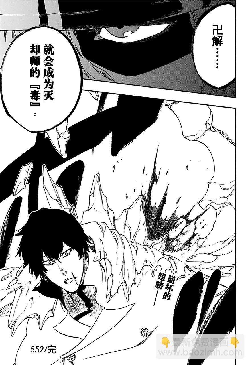 🍱死神/境·界【快】 第552话 根源之毒 第17页