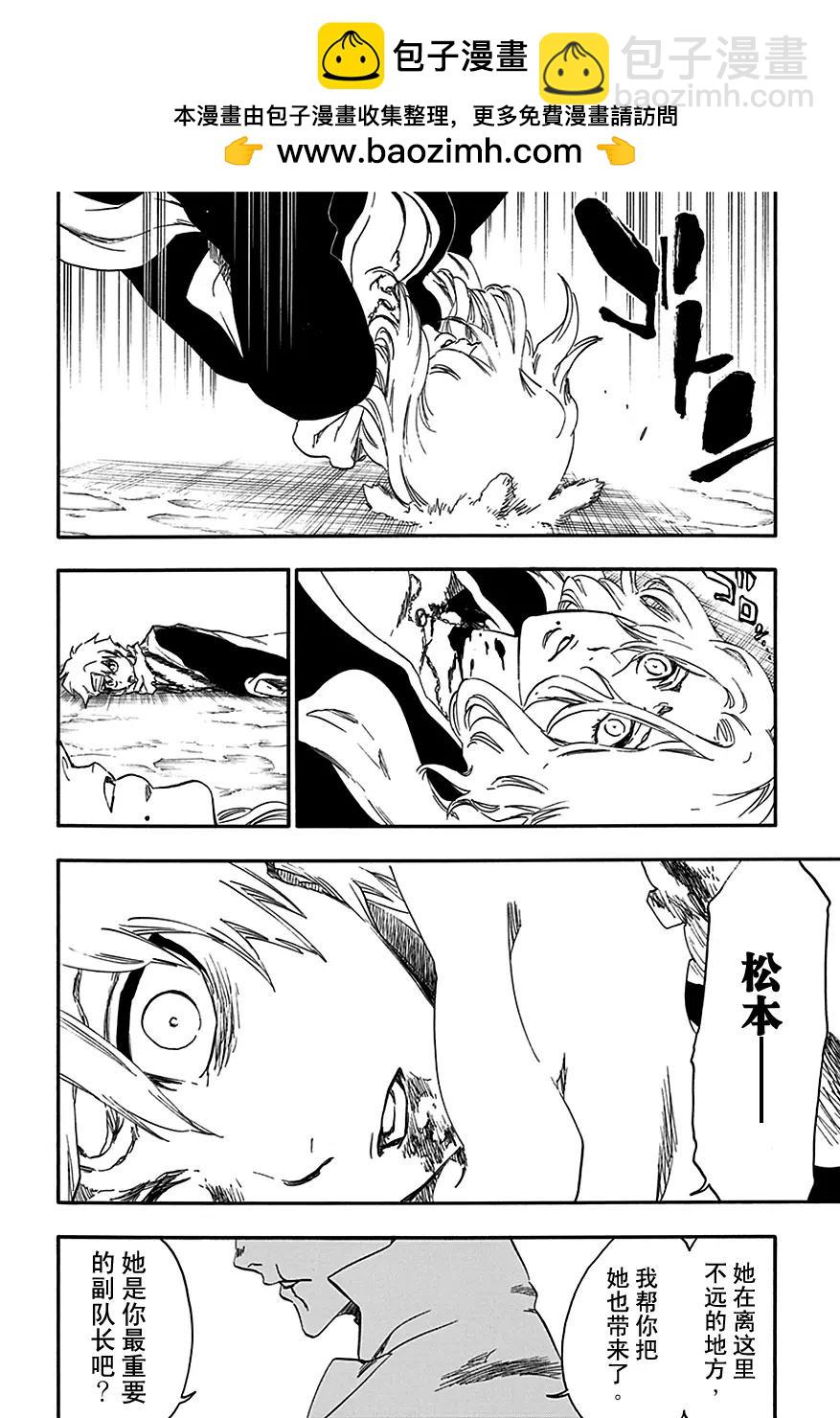 🍱死神/境·界【快】 第552话 根源之毒 第2页