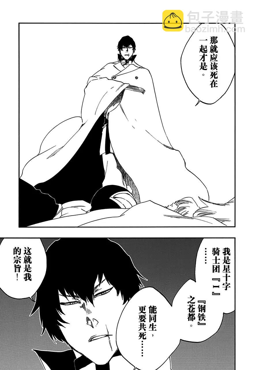 🍱死神/境·界【快】 第552话 根源之毒 第3页