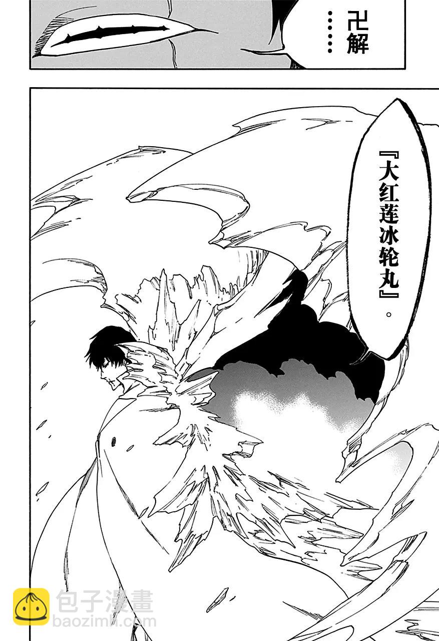 🍱死神/境·界【快】 第552话 根源之毒 第4页