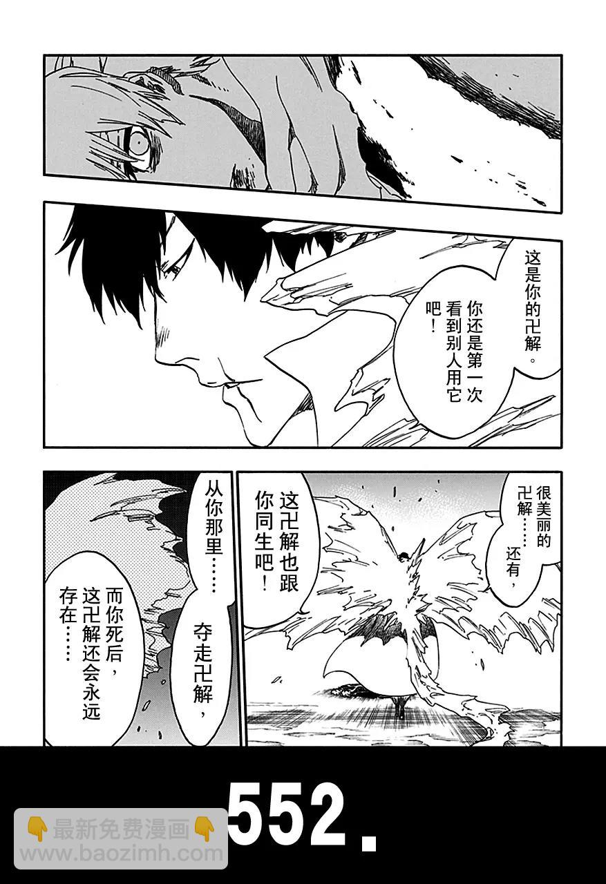 🍱死神/境·界【快】 第552话 根源之毒 第5页