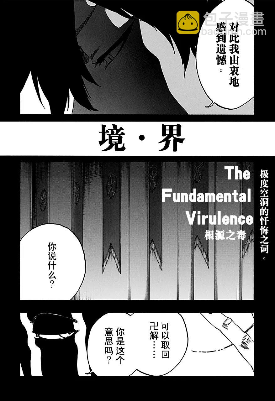 🍱死神/境·界【快】 第552话 根源之毒 第6页