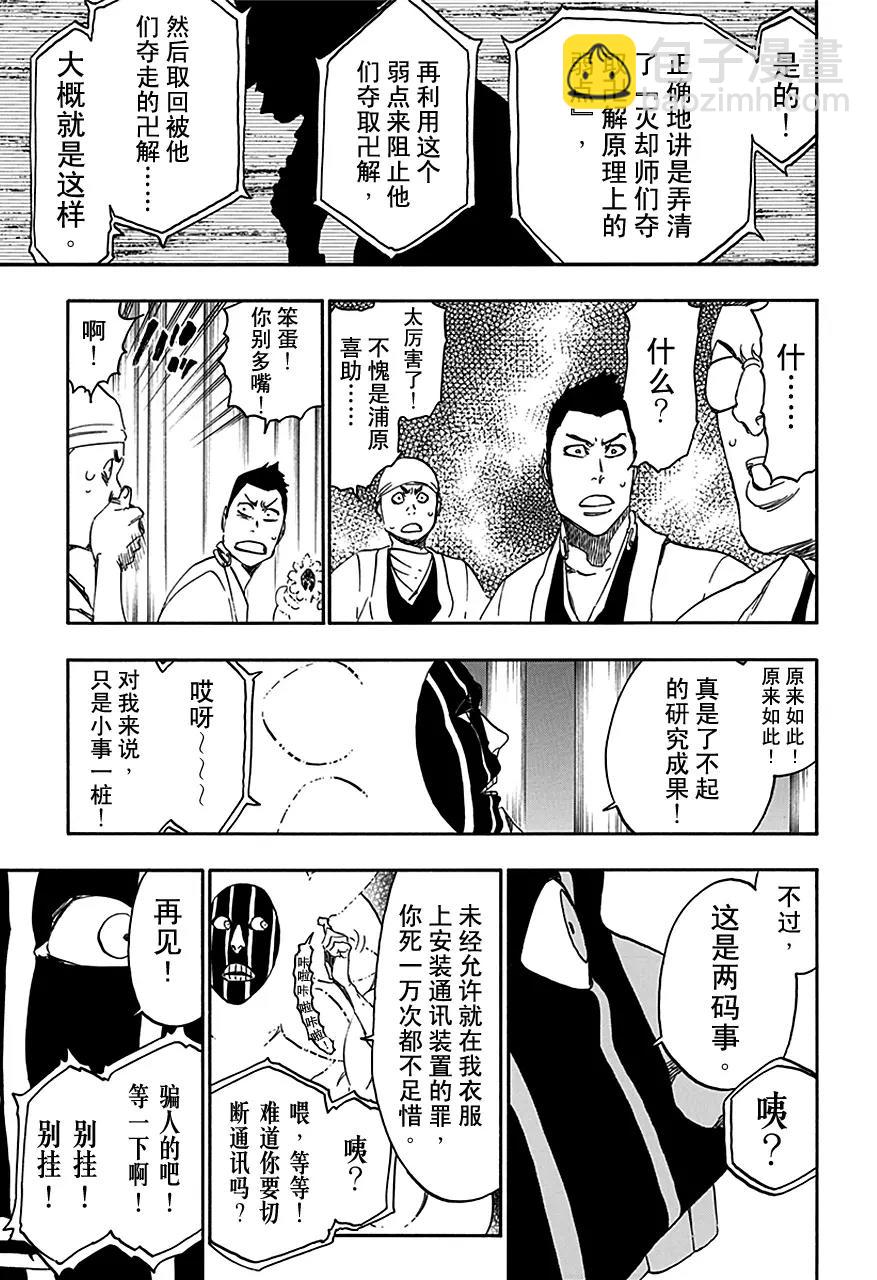 🍱死神/境·界【快】 第552话 根源之毒 第7页