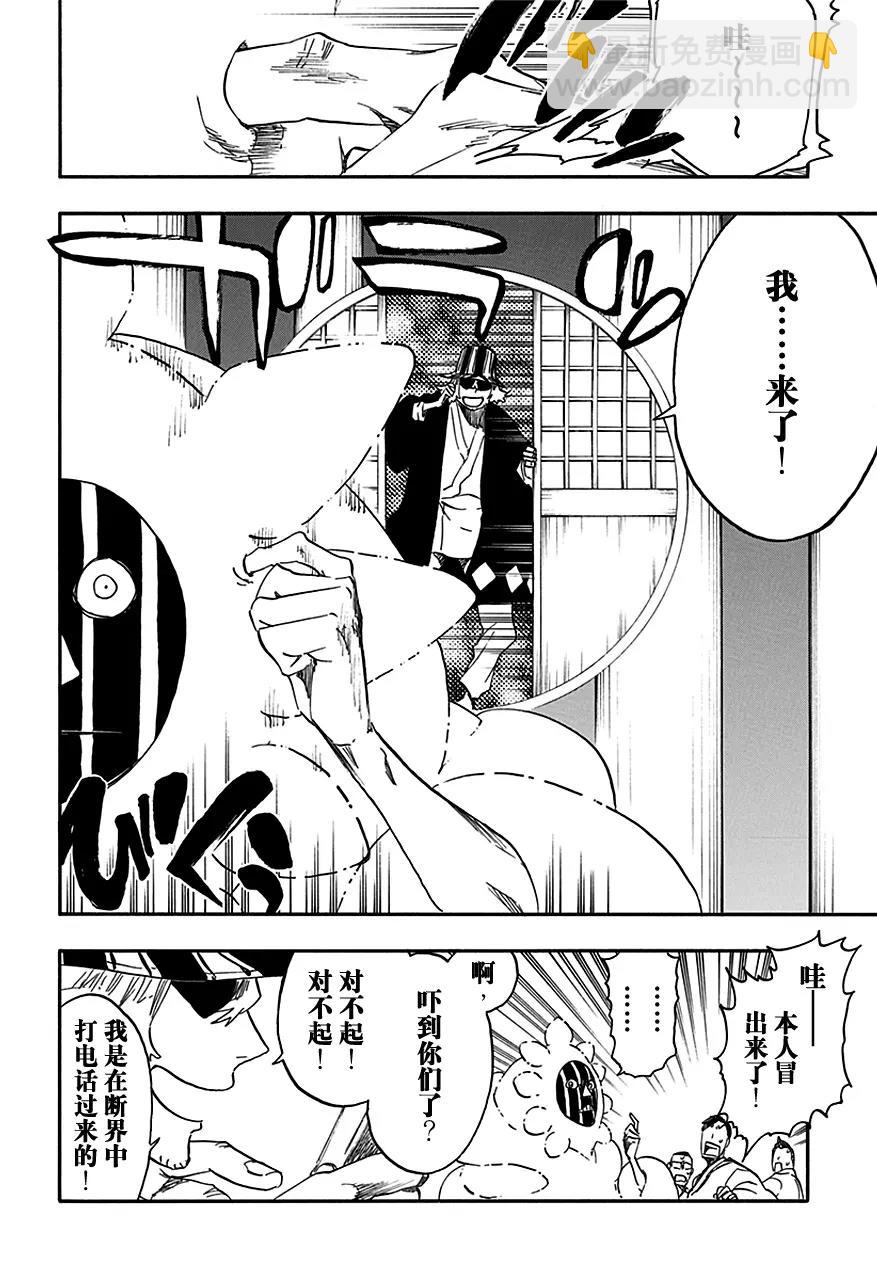 🍱死神/境·界【快】 第552话 根源之毒 第8页
