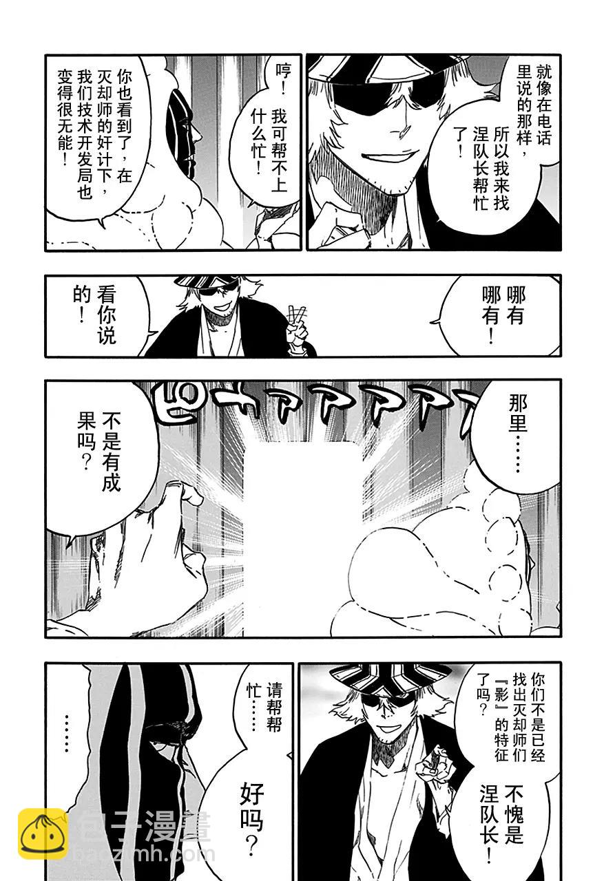 🍱死神/境·界【快】 第552话 根源之毒 第9页