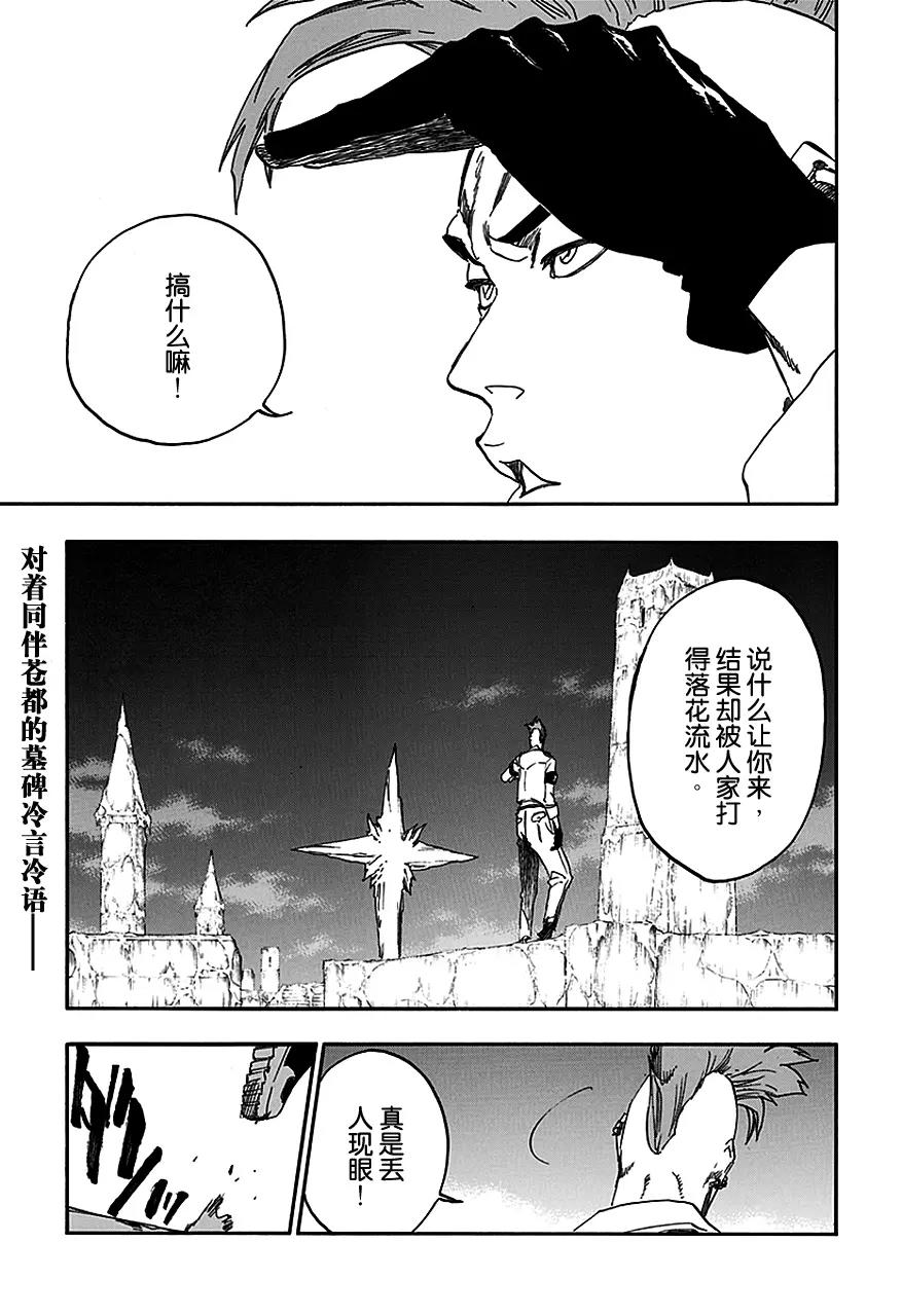 🍱死神/境·界【快】 第554话 绝望之光 第1页