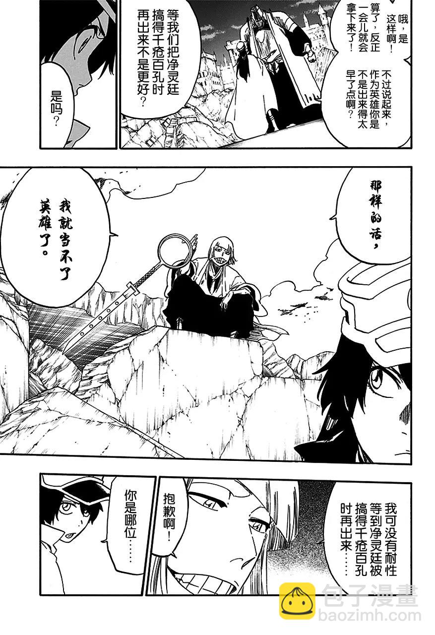 🍱死神/境·界【快】 第554话 绝望之光 第11页