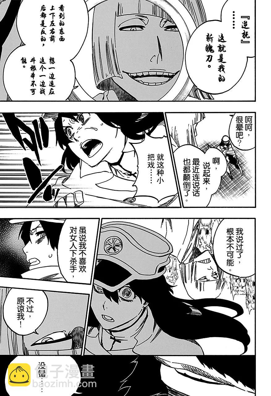 🍱死神/境·界【快】 第554话 绝望之光 第13页