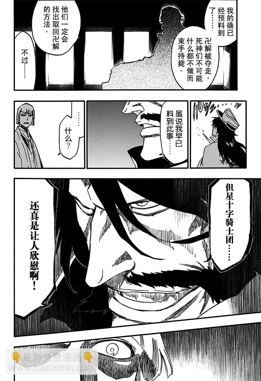 🍱死神/境·界【快】 第554话 绝望之光 第14页