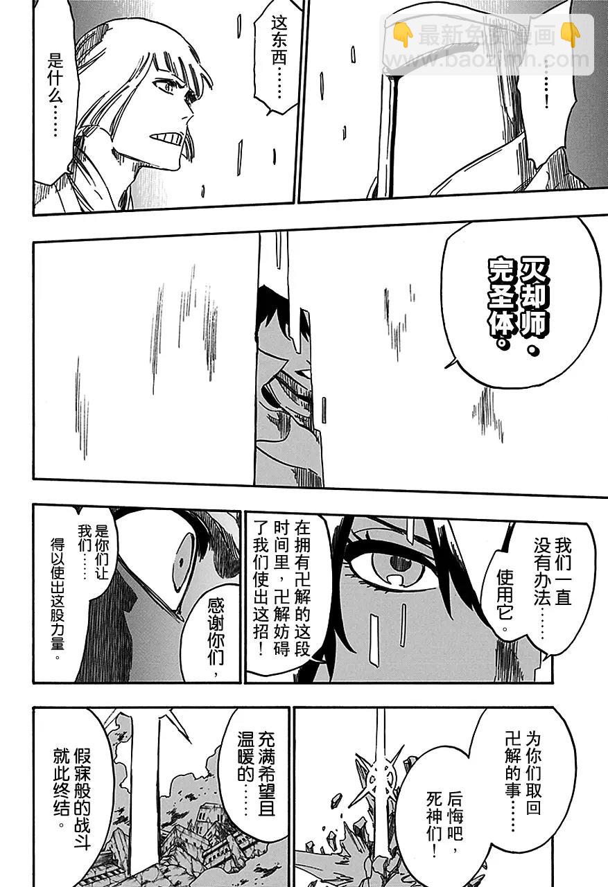 🍱死神/境·界【快】 第554话 绝望之光 第16页