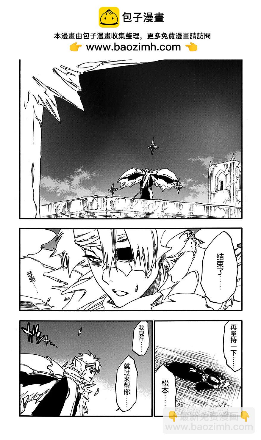 🍱死神/境·界【快】 第554话 绝望之光 第2页