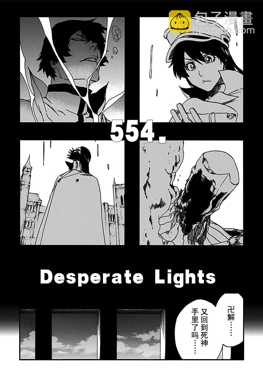 🍱死神/境·界【快】 第554话 绝望之光 第4页