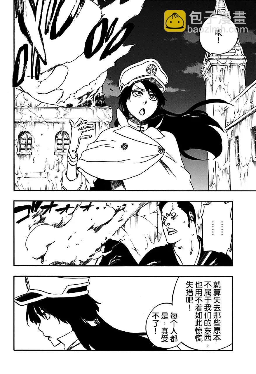 🍱死神/境·界【快】 第554话 绝望之光 第6页