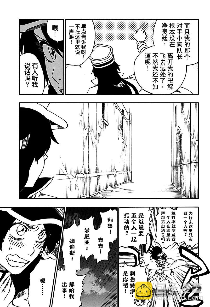 🍱死神/境·界【快】 第554话 绝望之光 第7页