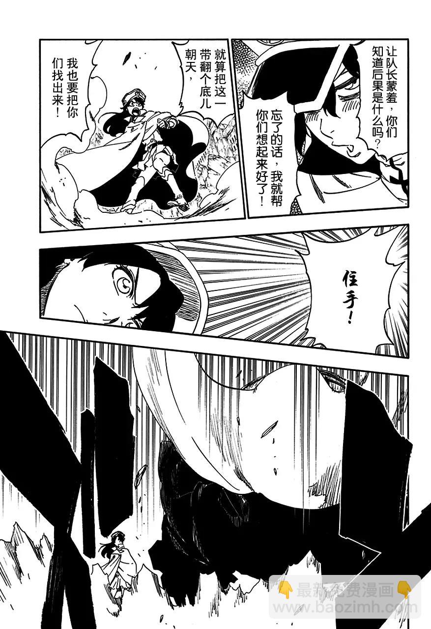 🍱死神/境·界【快】 第554话 绝望之光 第9页