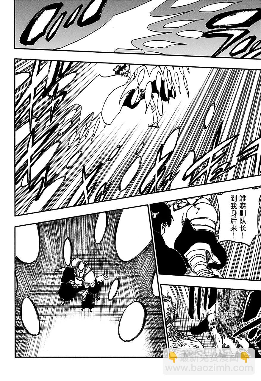 🍱死神/境·界【快】 第556话 狼毒 第10页