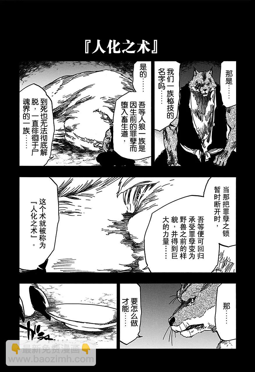 🍱死神/境·界【快】 第556话 狼毒 第13页