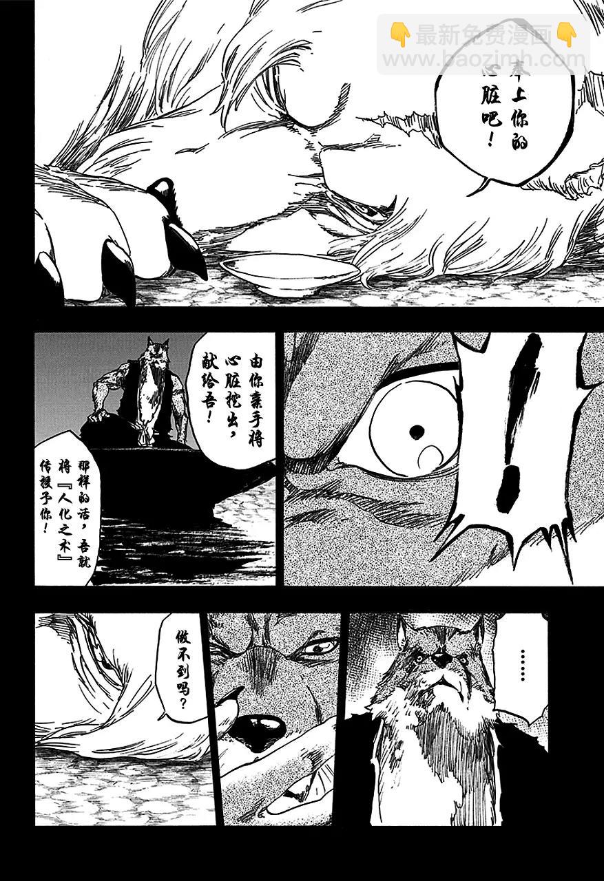 🍱死神/境·界【快】 第556话 狼毒 第14页