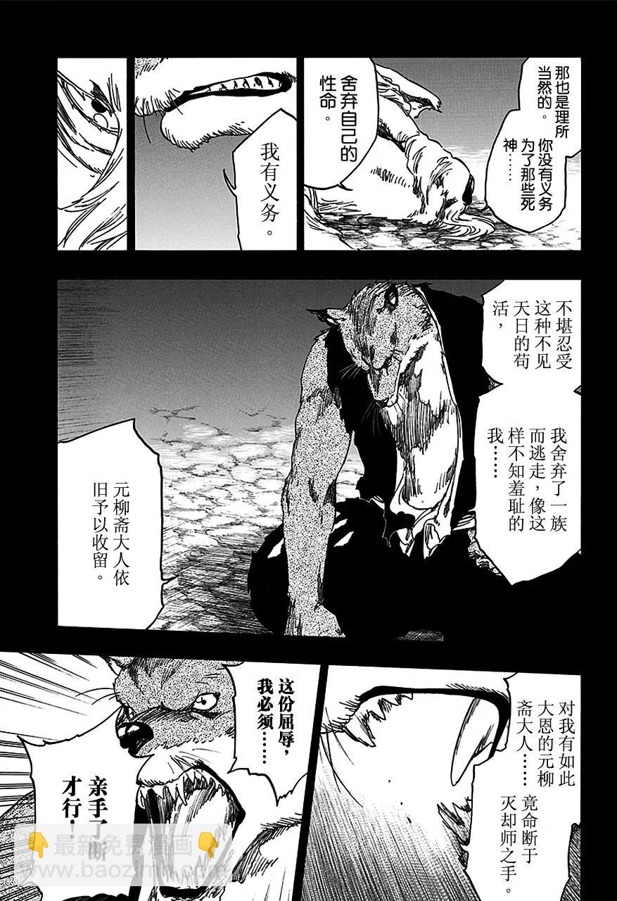 🍱死神/境·界【快】 第556话 狼毒 第15页