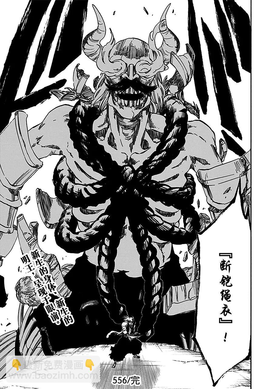 🍱死神/境·界【快】 第556话 狼毒 第17页