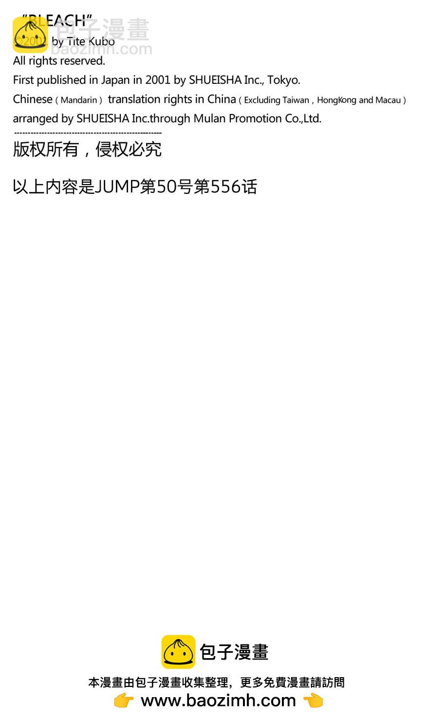 🍱死神/境·界【快】 第556话 狼毒 第18页