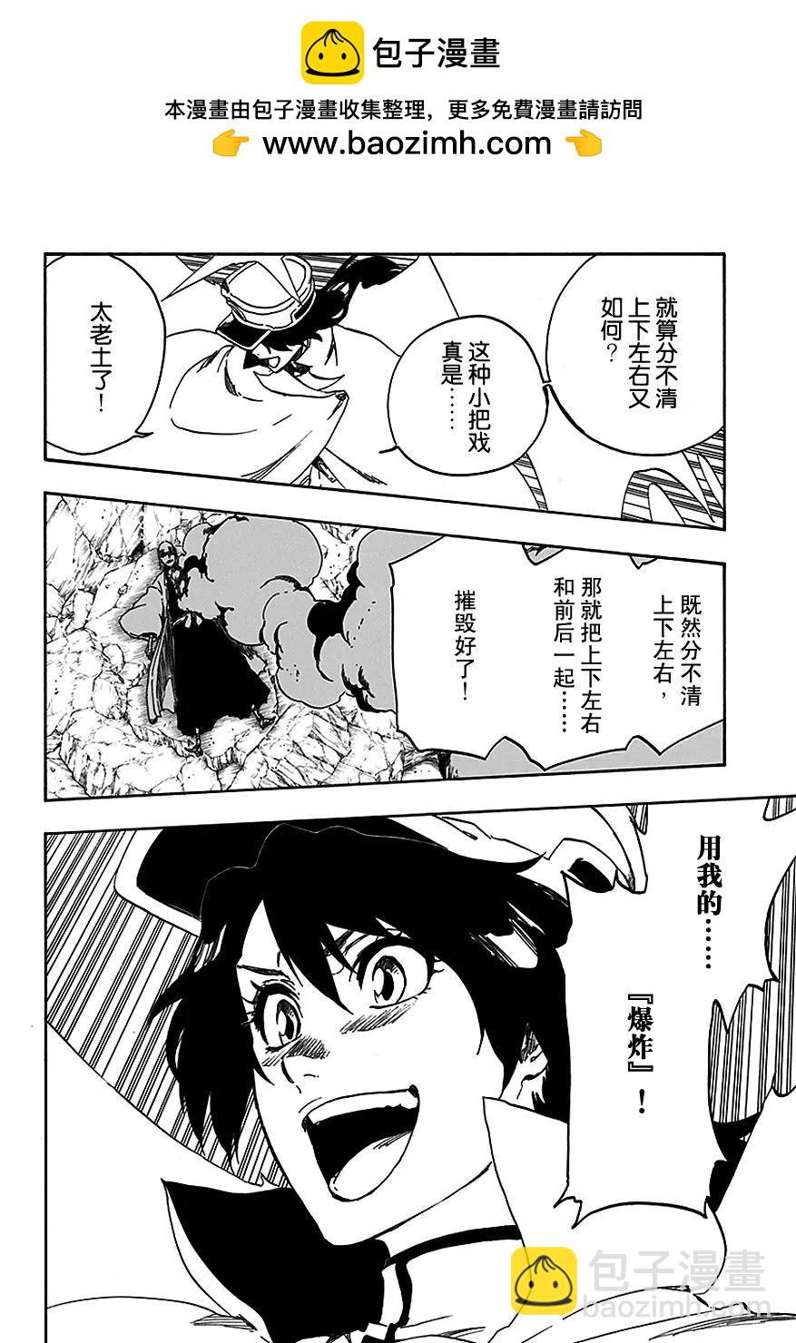 🍱死神/境·界【快】 第556话 狼毒 第2页