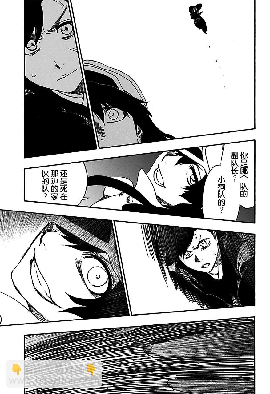 🍱死神/境·界【快】 第556话 狼毒 第5页