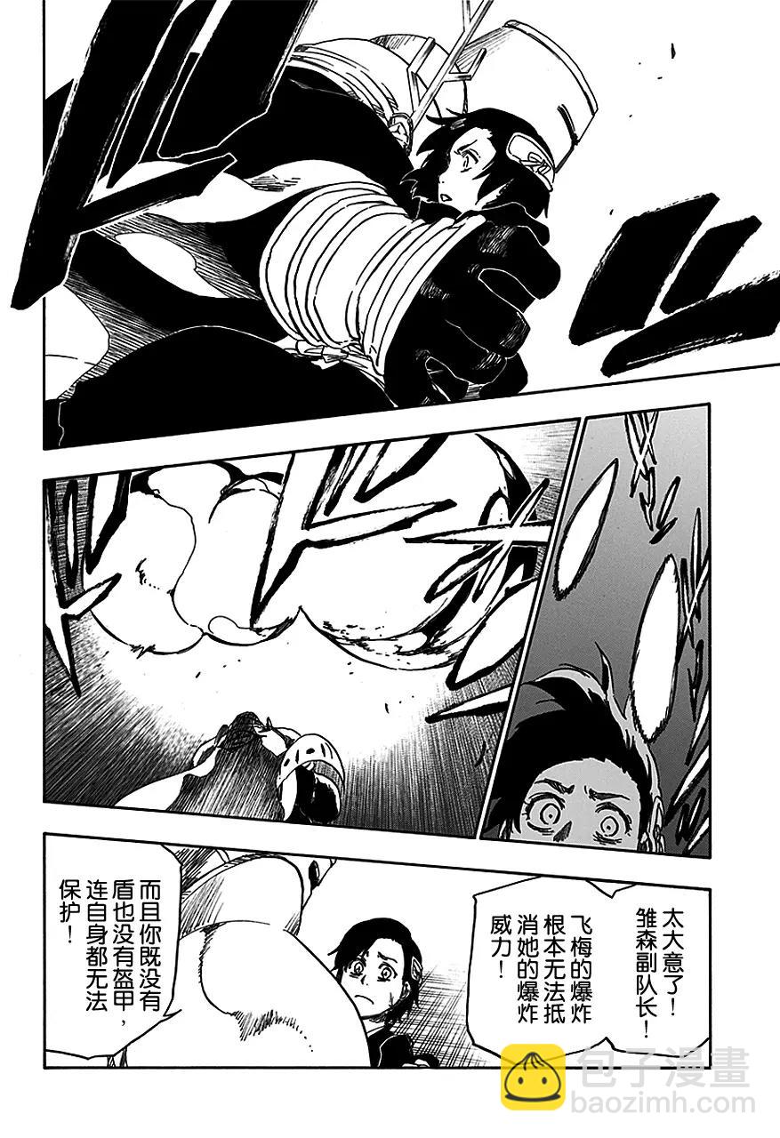 🍱死神/境·界【快】 第556话 狼毒 第6页
