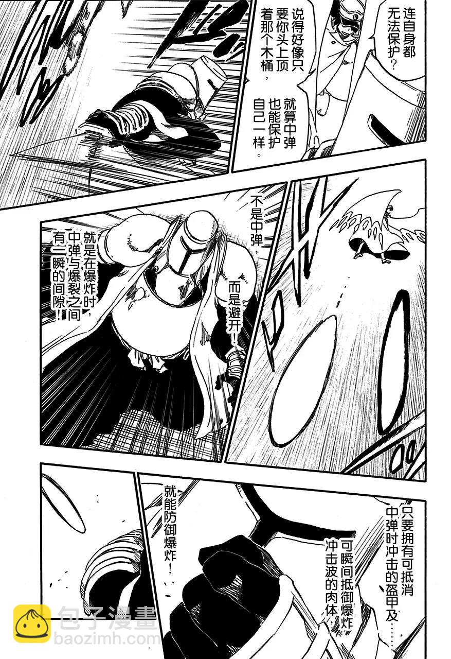 🍱死神/境·界【快】 第556话 狼毒 第7页