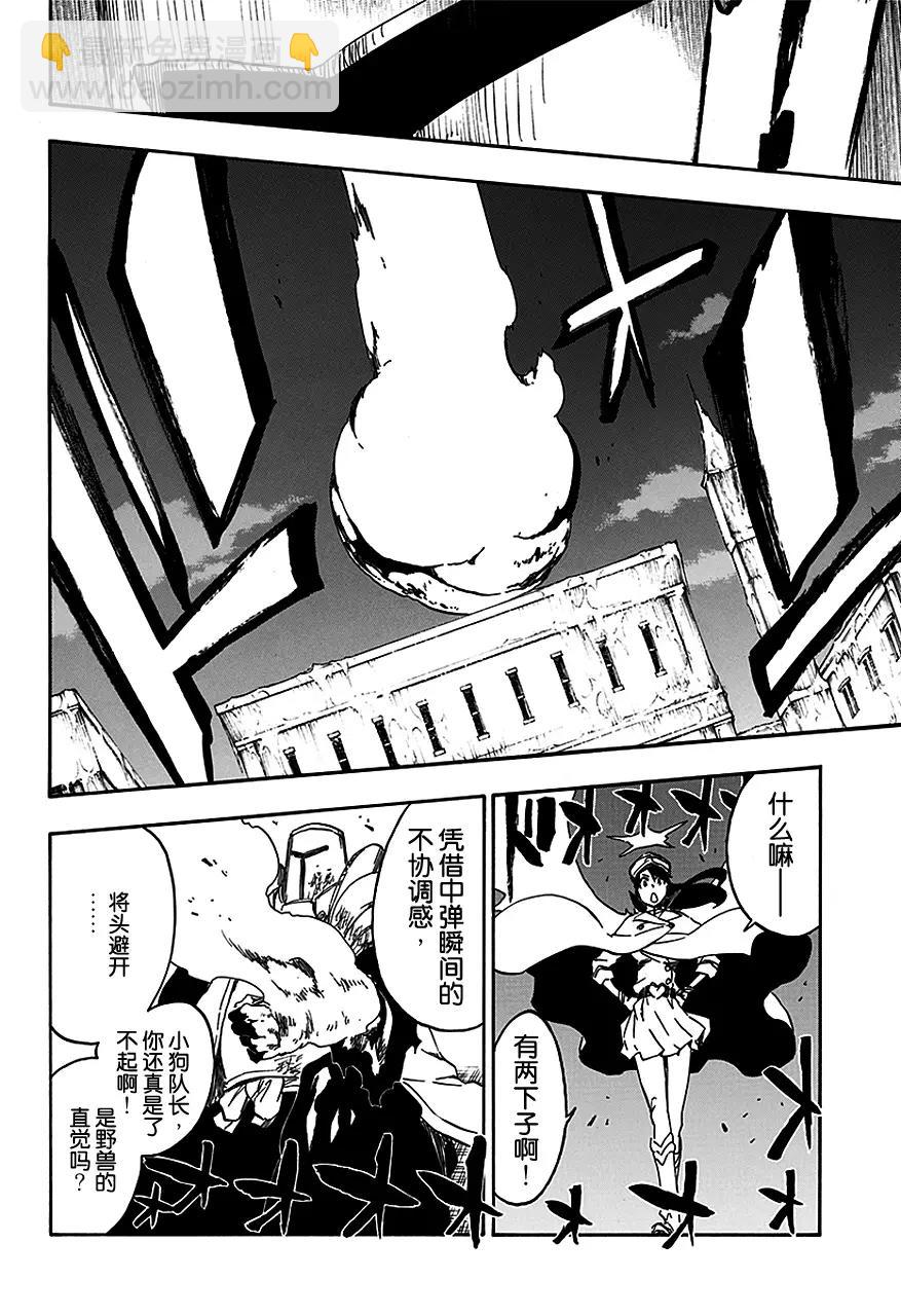 🍱死神/境·界【快】 第556话 狼毒 第8页