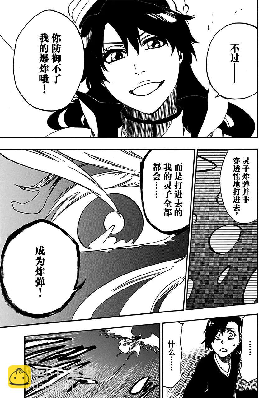 🍱死神/境·界【快】 第556话 狼毒 第9页